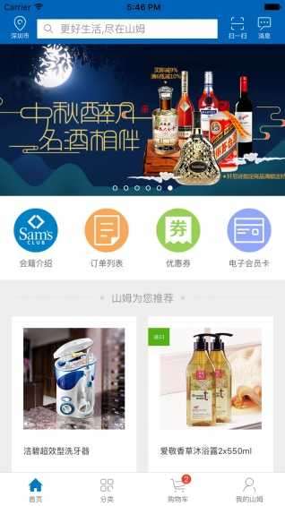 山姆会员商店图3