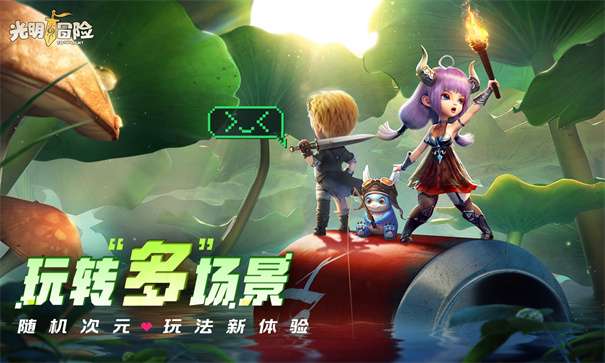 光明冒险童话镇图2