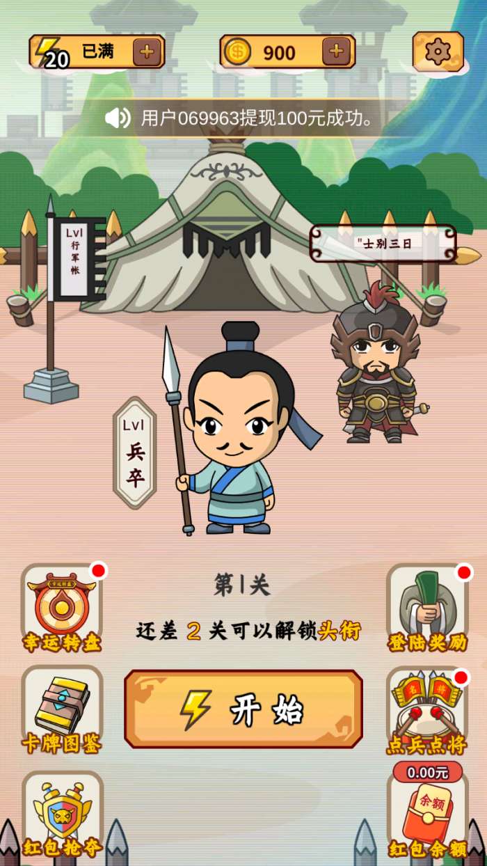 成语大将军图1