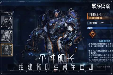 星际征途手游图4