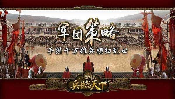 三国群英之兵临天下破解版图4