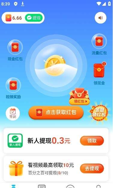 神速流量宝图2