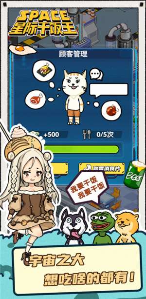 星际干饭王图1