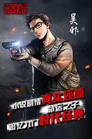 盗墓笔记手游图4