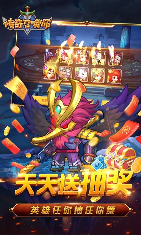 传奇召唤师红包版图3