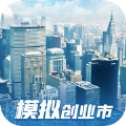 模拟创业市2022