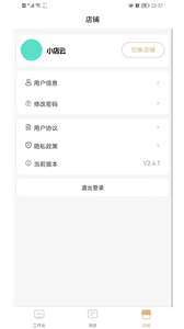 小店云管家图1