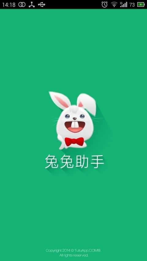 兔兔助手vip版图4