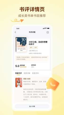 学伴UP图4