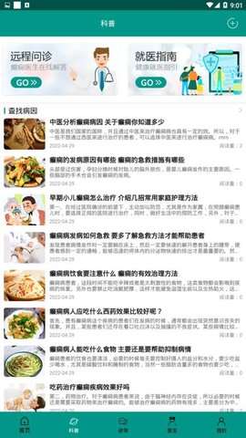 癫痫良医图2
