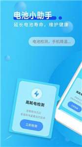 举举电池小助手图3