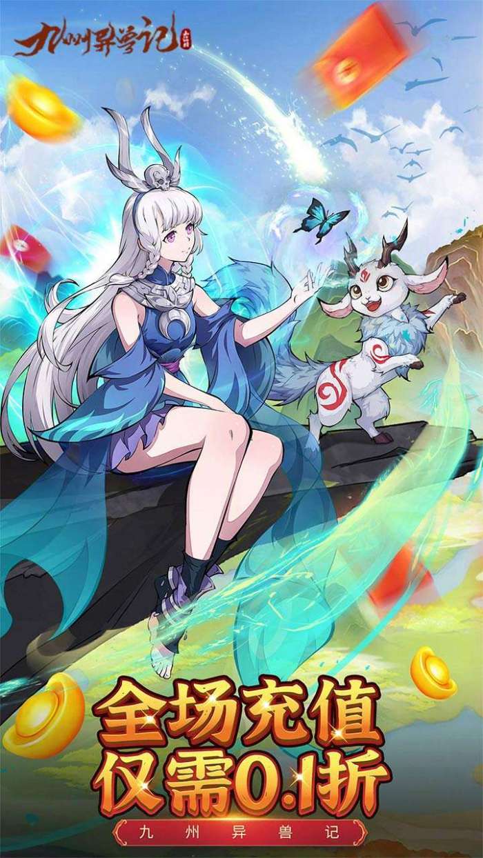 九州异兽记H5（0.1折版）图5