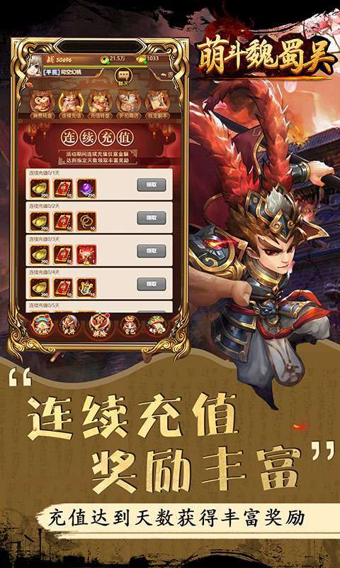 萌斗魏蜀吴（无限合真充）图4