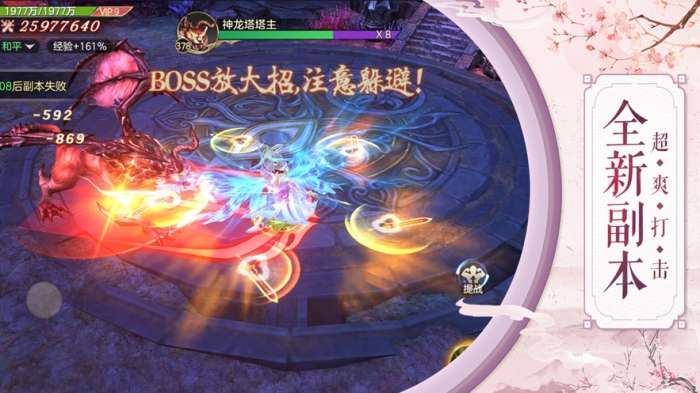我是仙凡官网版图4