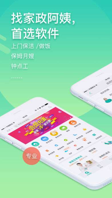 阿姨帮图1