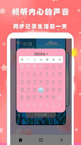 心动恋爱日常日记图3