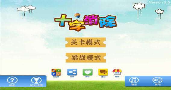 十字消除图5