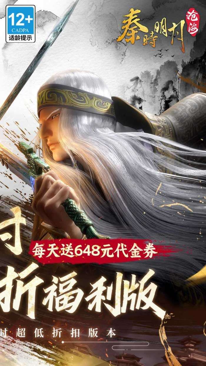 秦时明月：沧海（0.1折免费版）图2