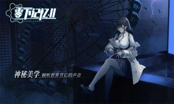 零下记忆2图1
