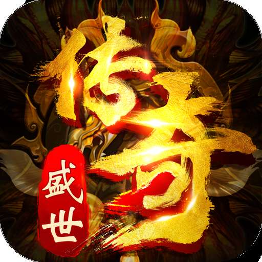 盛世复古传奇最新版
