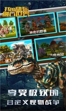 我的动物融合世界图3
