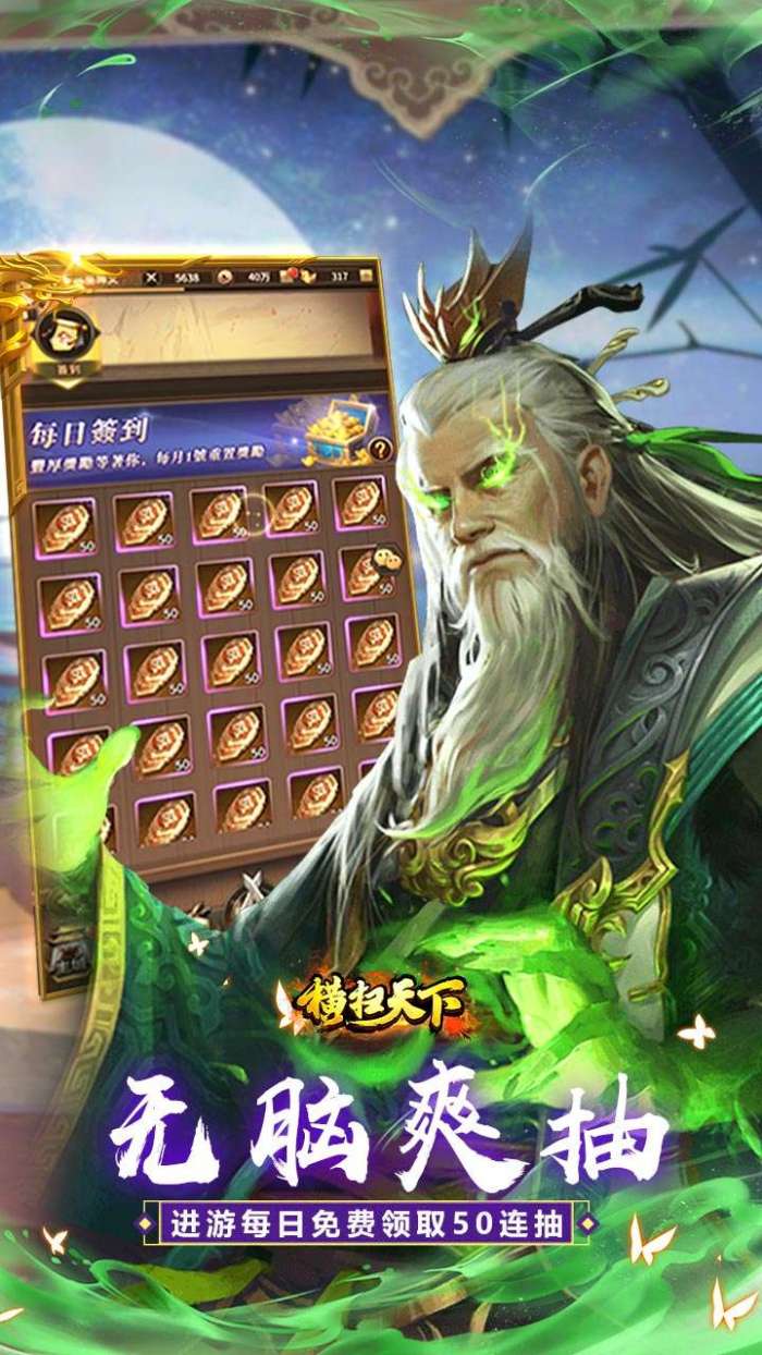 横扫天下（五星神魔全免）图3