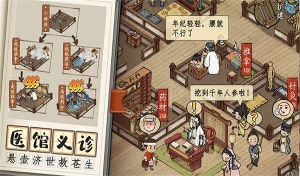 中华小掌柜图2