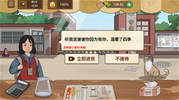 我的煎饼摊免费版图3