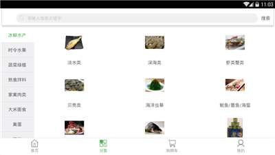 鲜域生鲜图1
