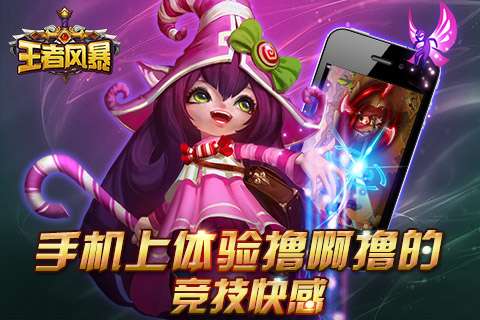 王者风暴图2