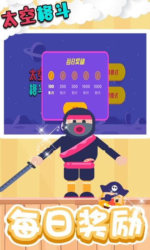 太空格斗图3