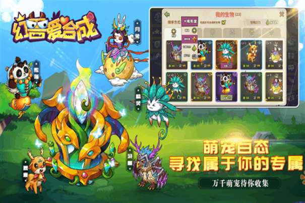 幻兽爱合成网易版图3