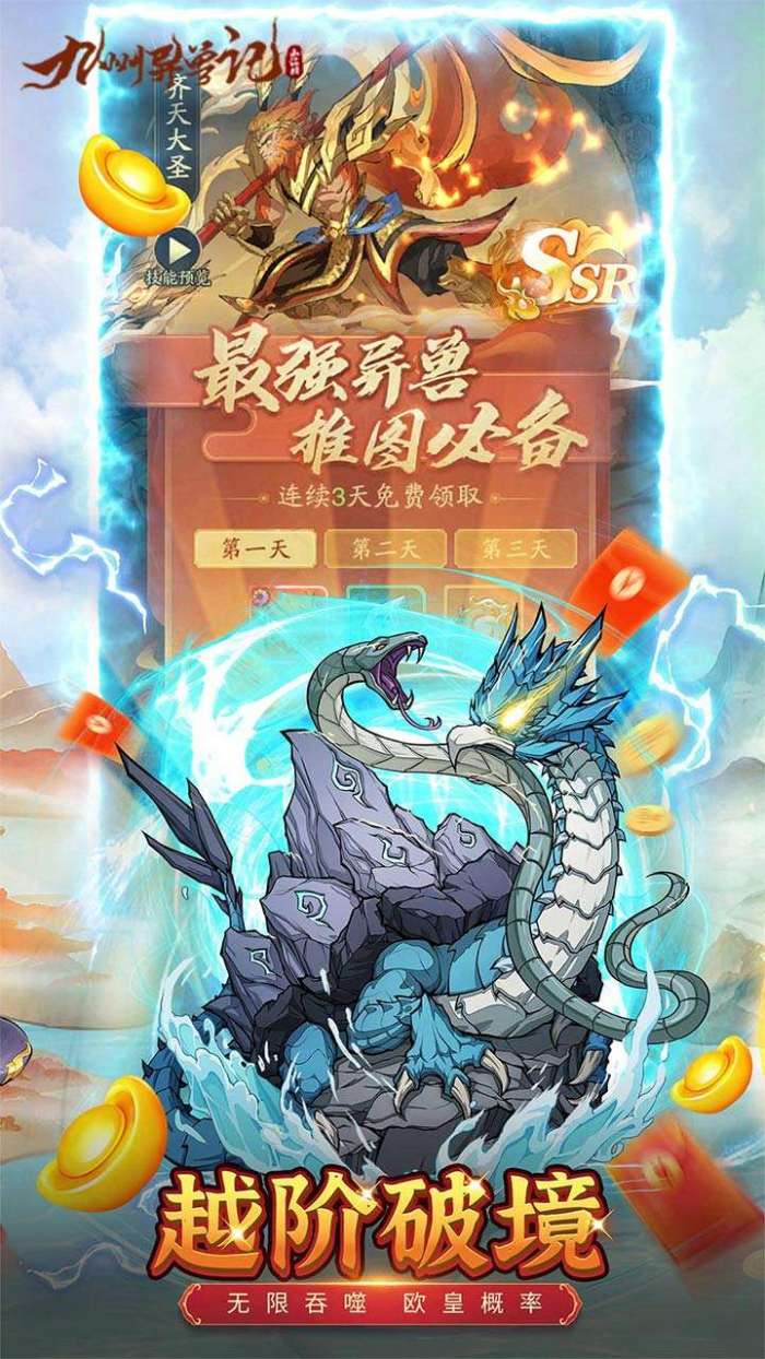 九州异兽记H5（0.1折版）图3