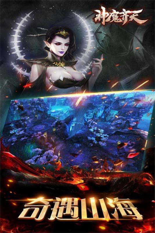 神魔齐天官方版图5