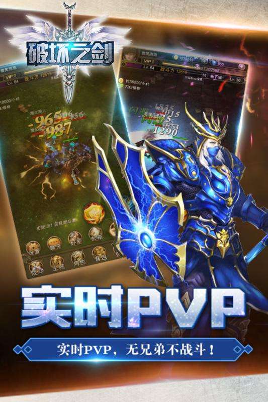 破坏之剑官方版图4