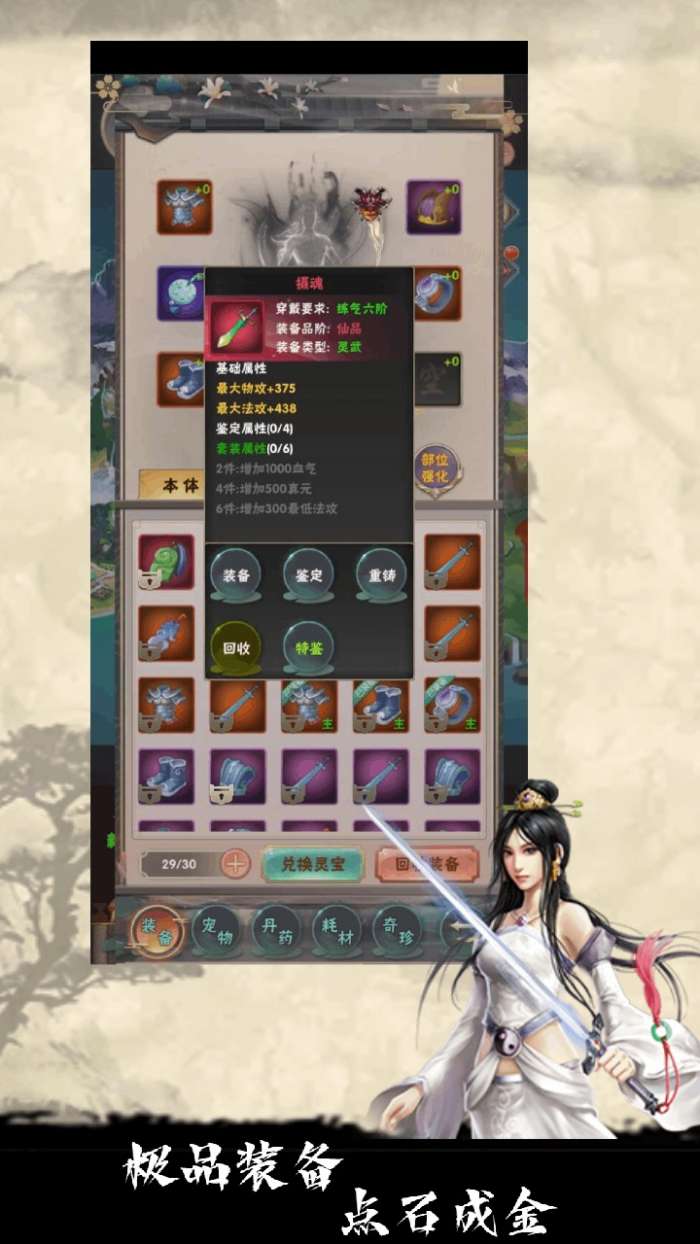 修仙试炼图2