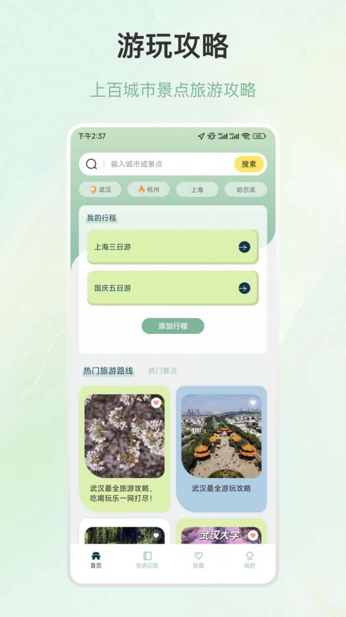 旅徒行程规划图2