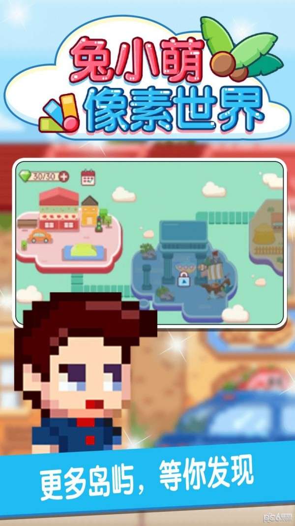 兔小萌像素世界图3