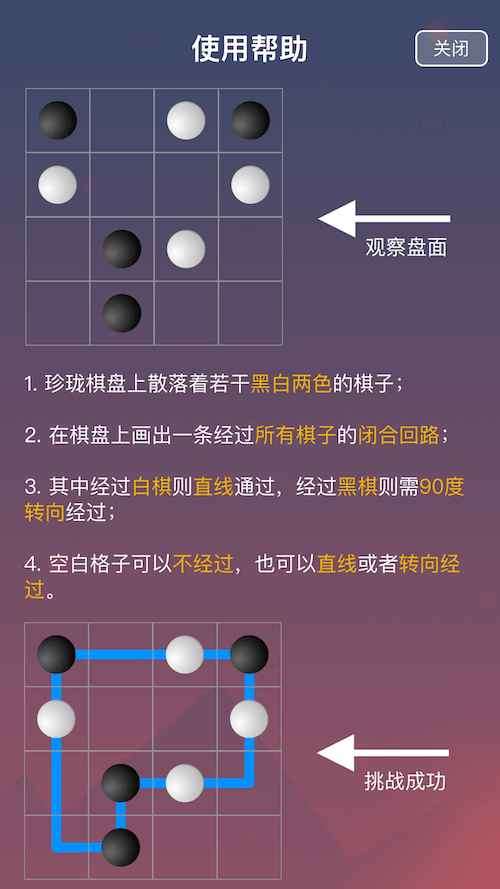 珍珑棋局图4