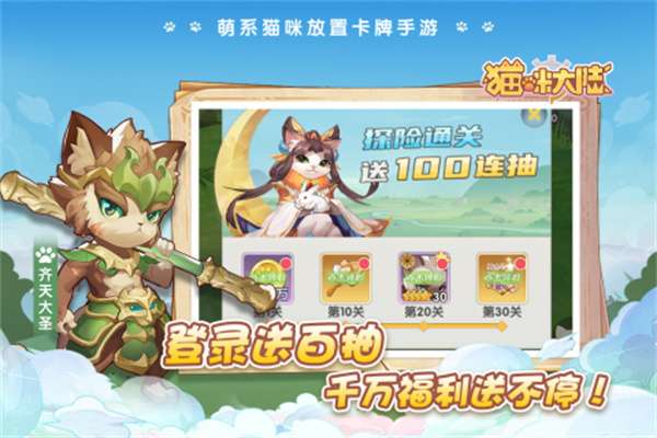 猫咪大陆内测版图3