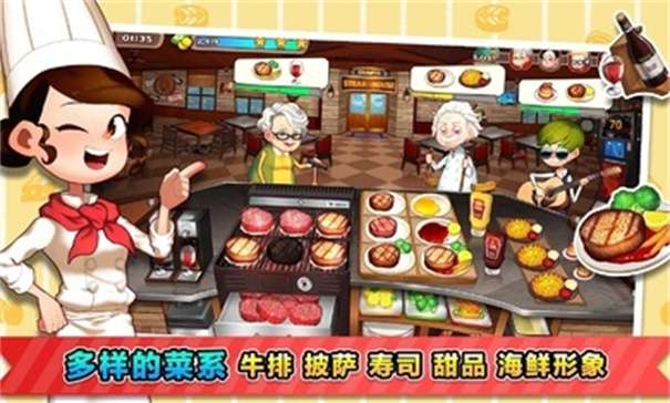 烹饪冒险无限金币钻石版图2
