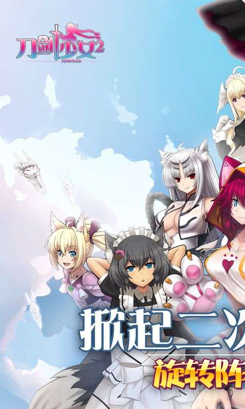 刀剑少女2手游图2