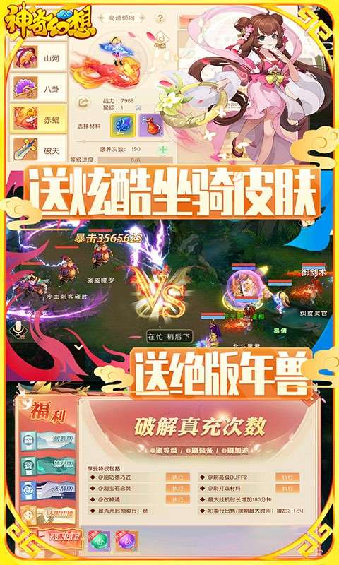 神奇幻想红包版图5
