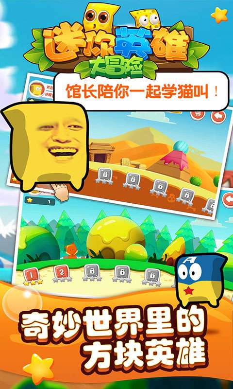 迷你英雄大冒险图4