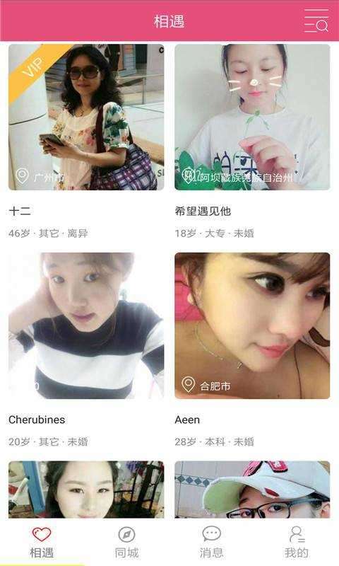 若爱相亲同城交友聊天图1