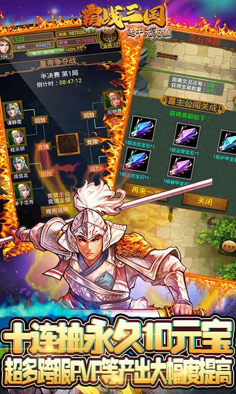 霸战三国百抽版图1