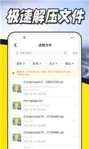 zip解压专家图3