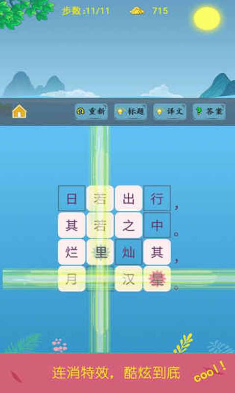 出口成诗图1