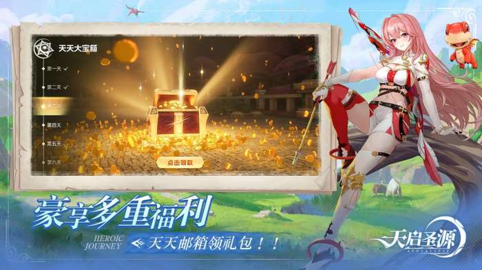 天启圣源手游图3