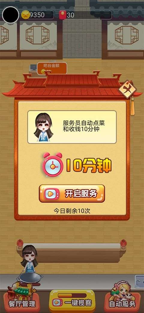 多多餐厅红包版图1
